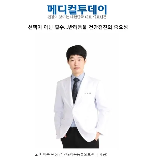 언론에 보도된 박배준 원장님의 건강검진 관련 기사